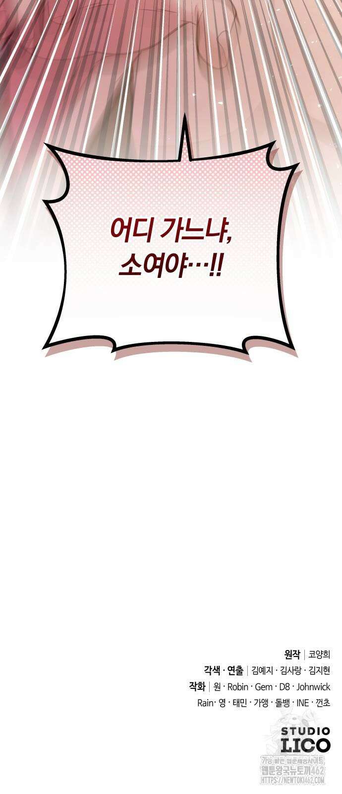 고수, 후궁으로 깨어나다 73화 72