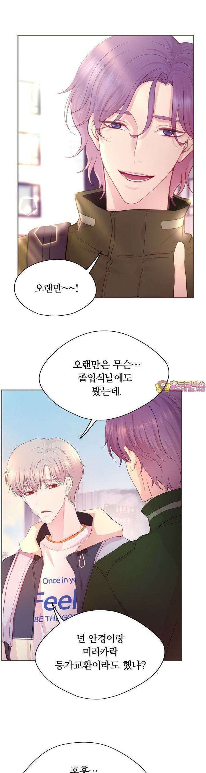 페이트 메이트 3화 1