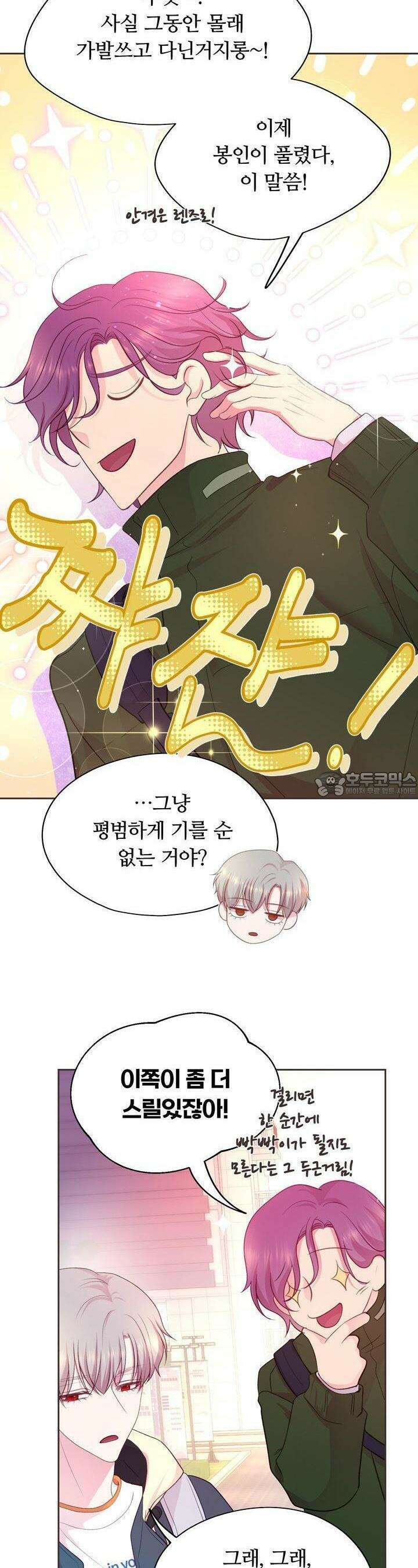 페이트 메이트 3화 2