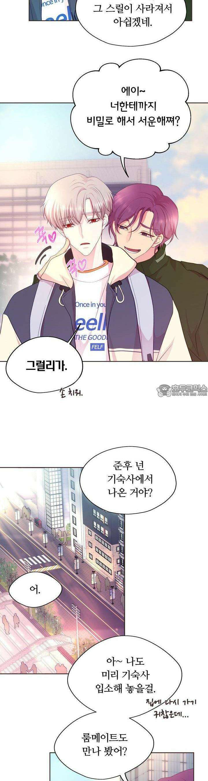 페이트 메이트 3화 3