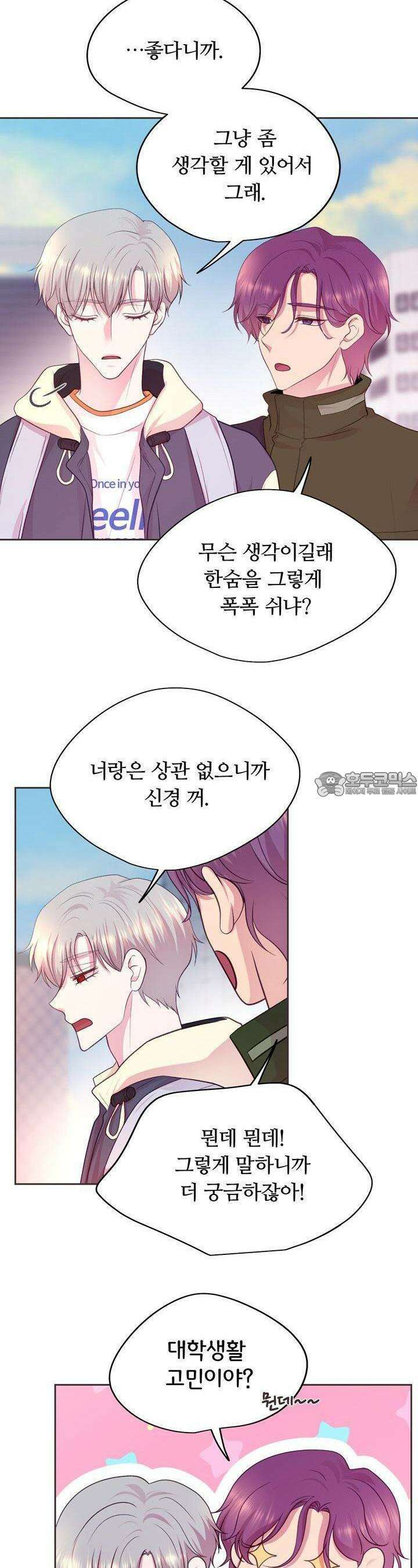 페이트 메이트 3화 5