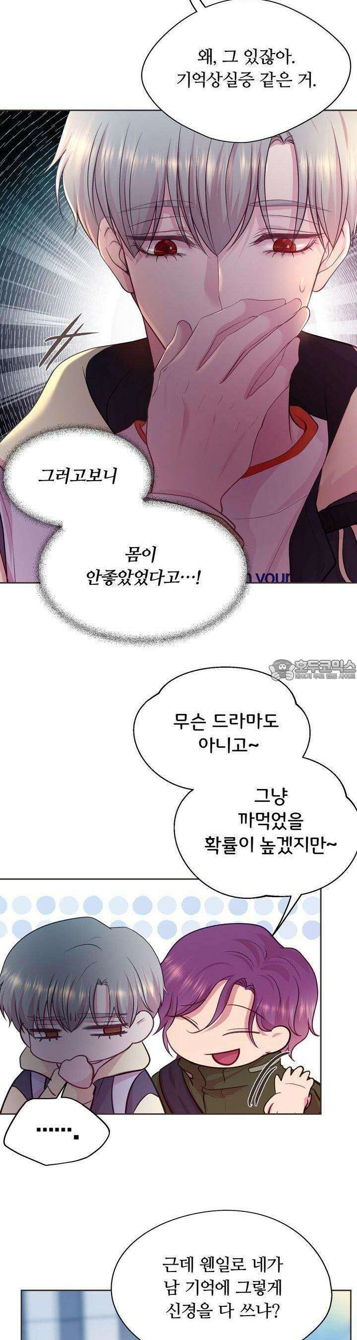 페이트 메이트 3화 9