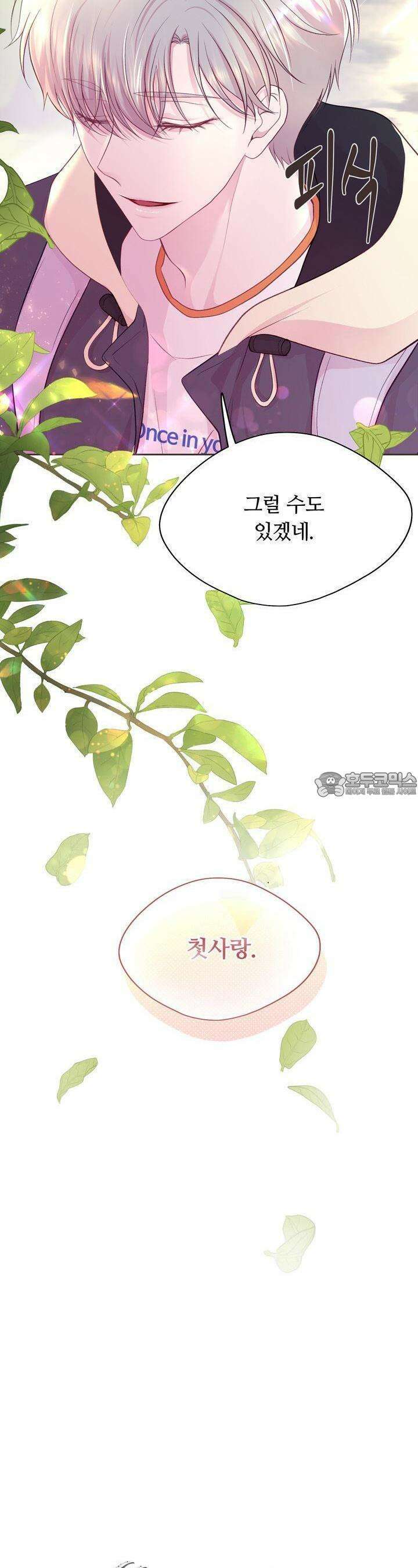 페이트 메이트 3화 11