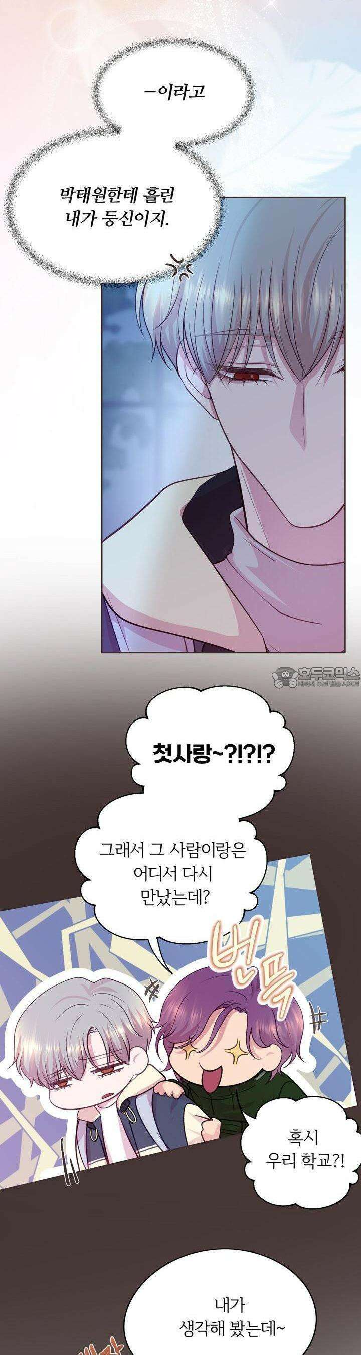 페이트 메이트 3화 13