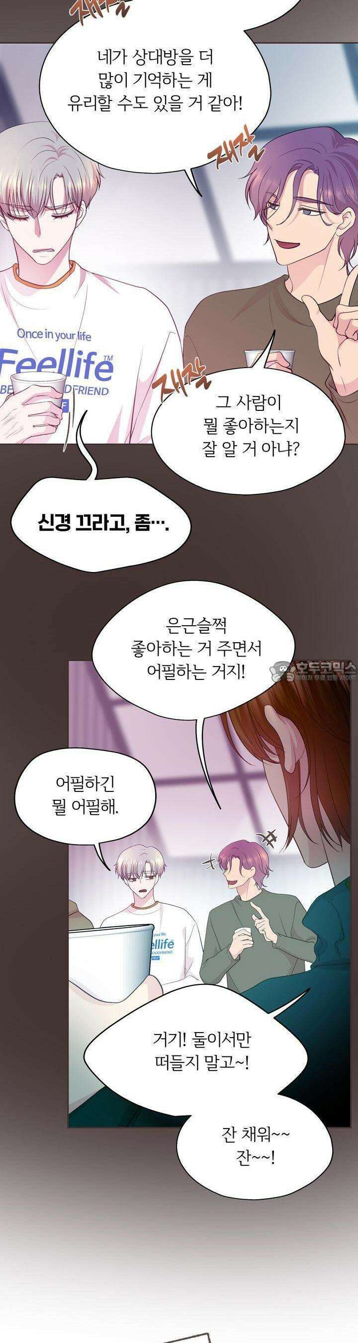 페이트 메이트 3화 14