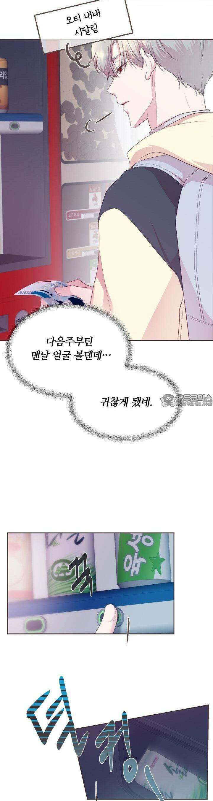 페이트 메이트 3화 15