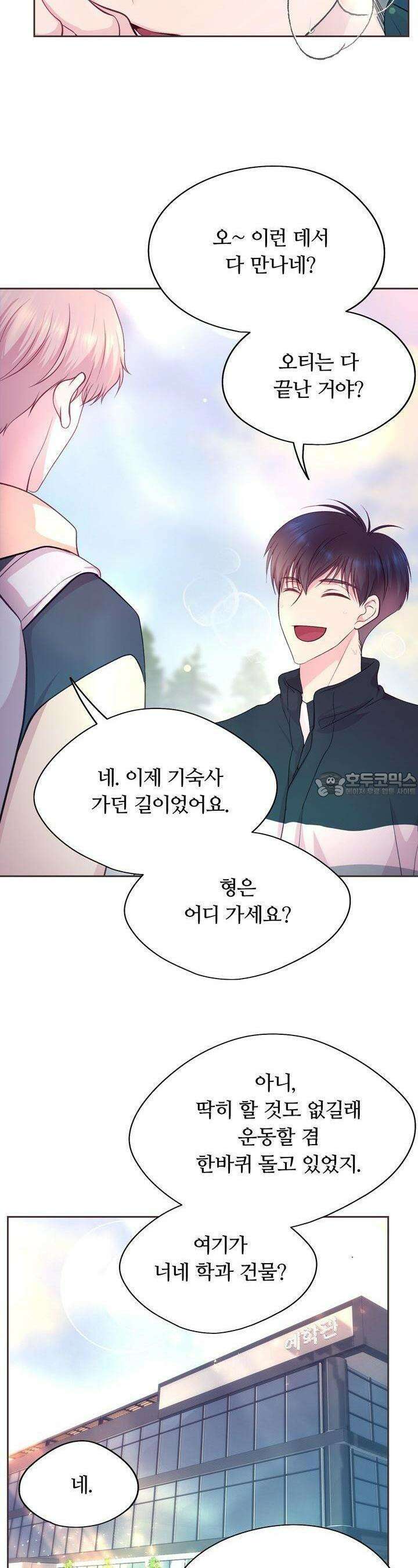 페이트 메이트 3화 19