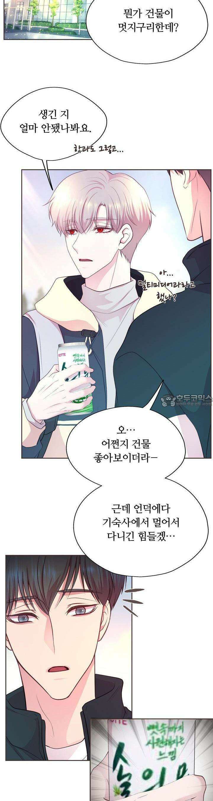 페이트 메이트 3화 20