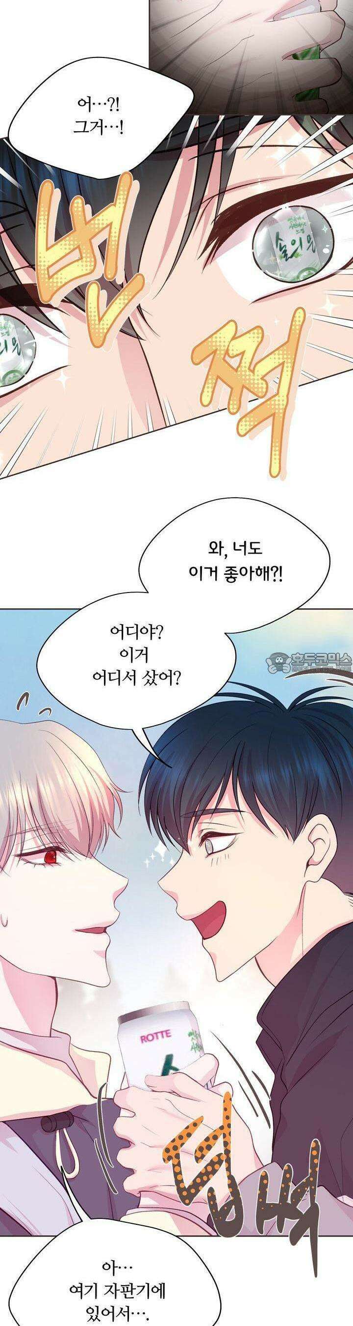 페이트 메이트 3화 21
