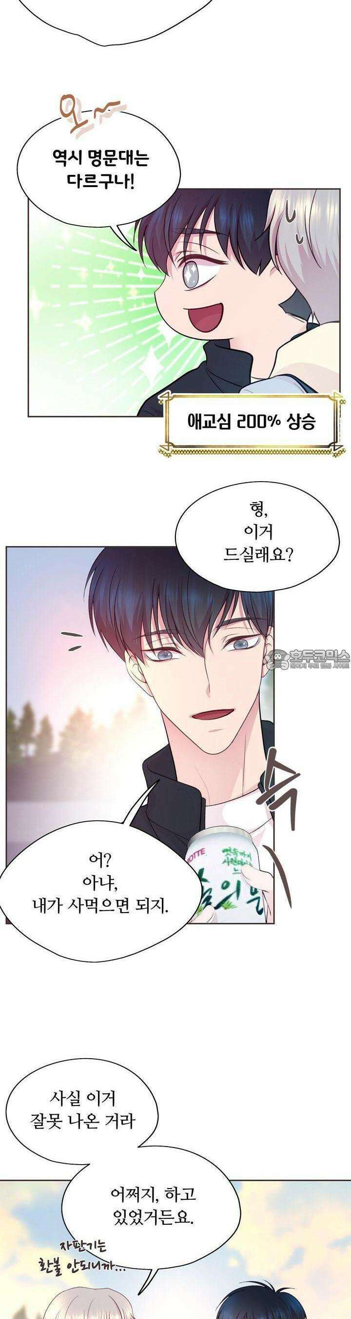 페이트 메이트 3화 22