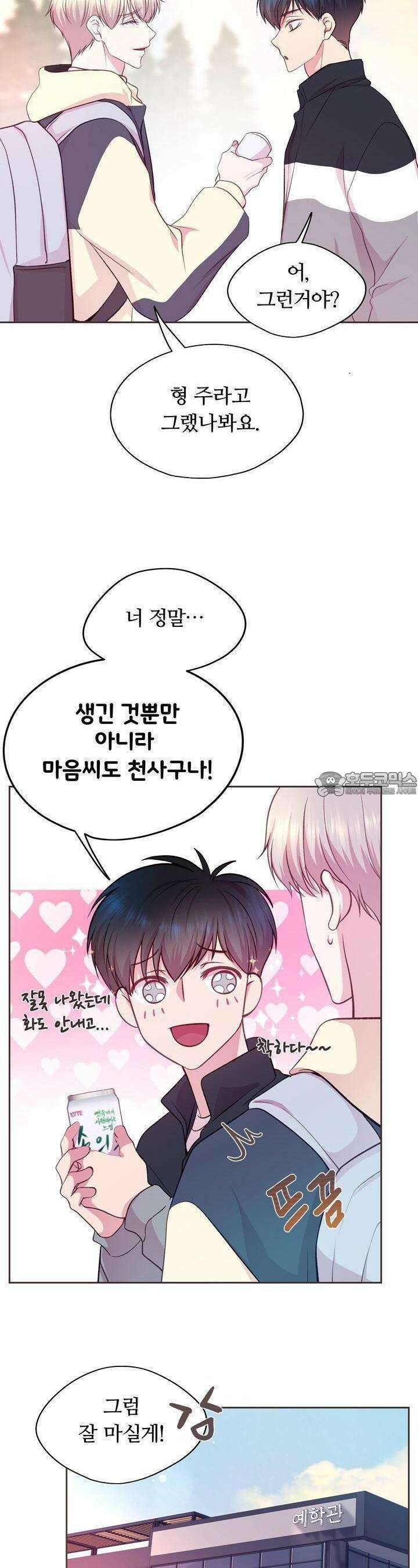 페이트 메이트 3화 23