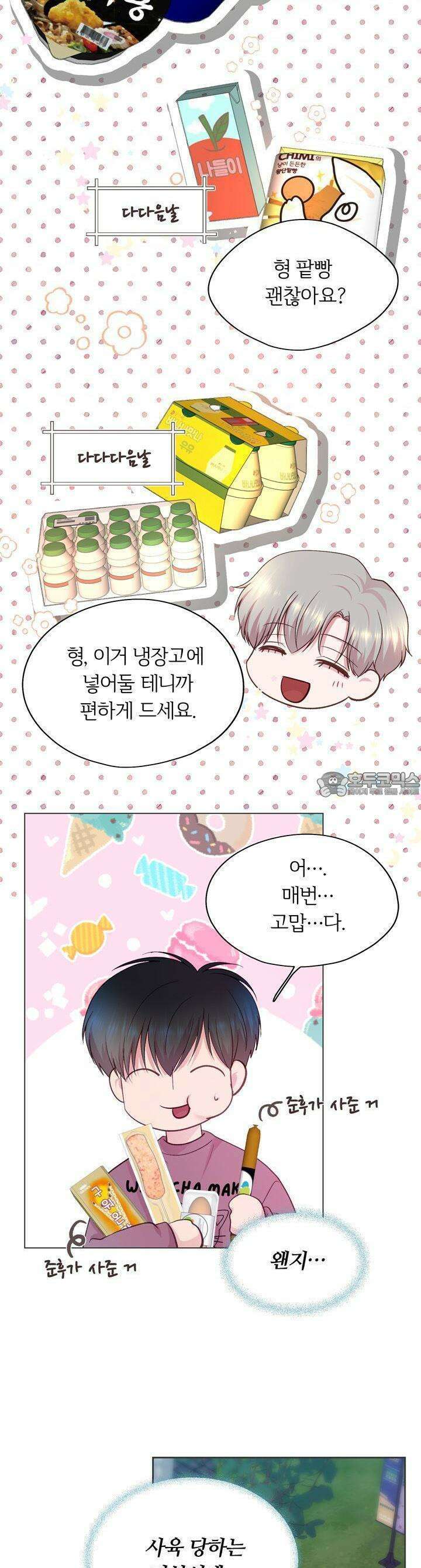 페이트 메이트 3화 28