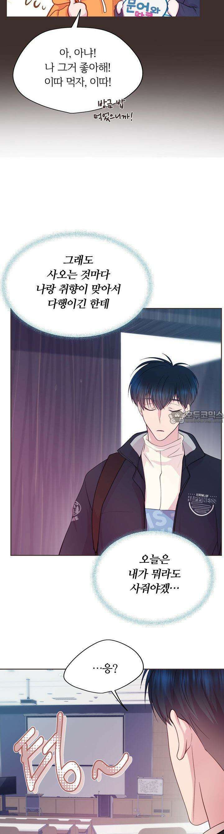 페이트 메이트 3화 31