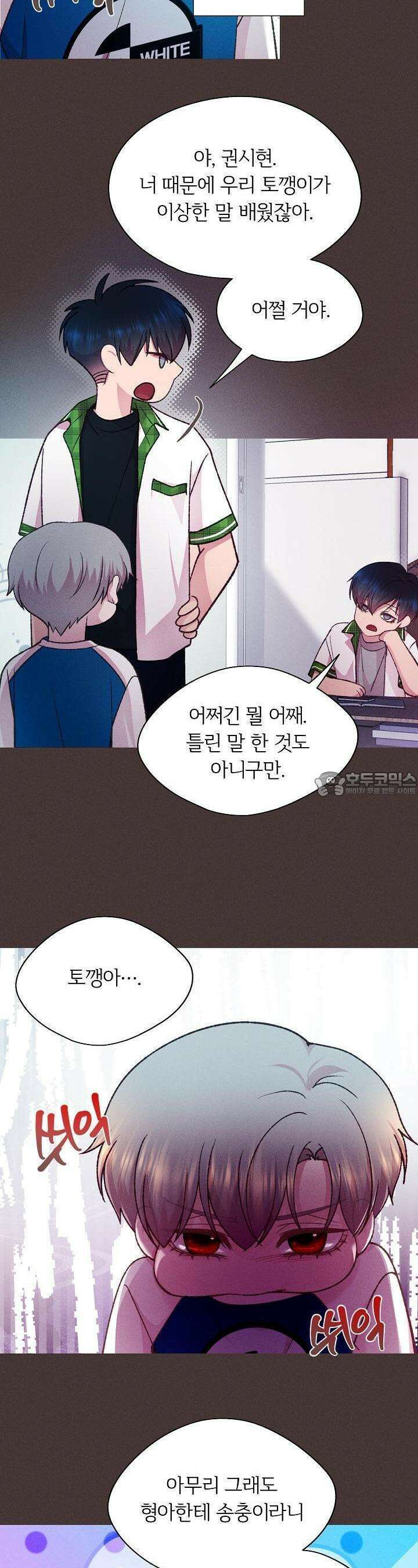 페이트 메이트 23화 8