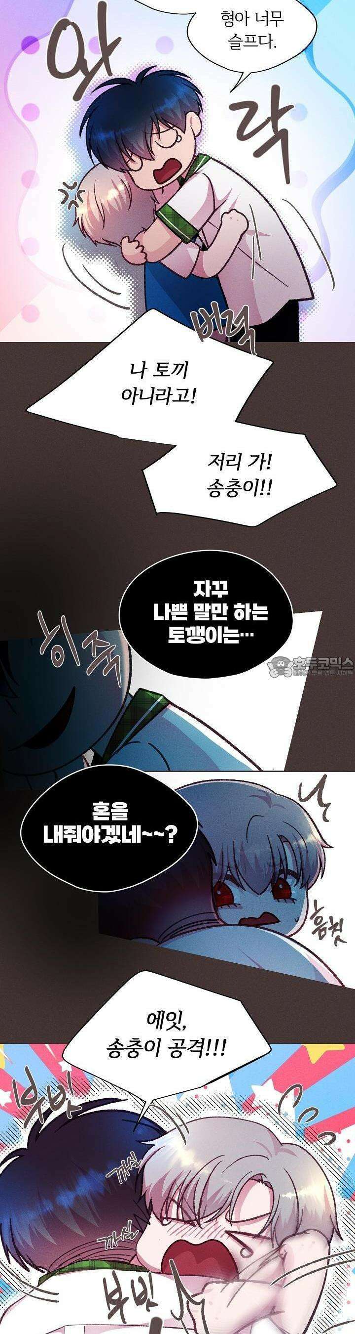 페이트 메이트 23화 9