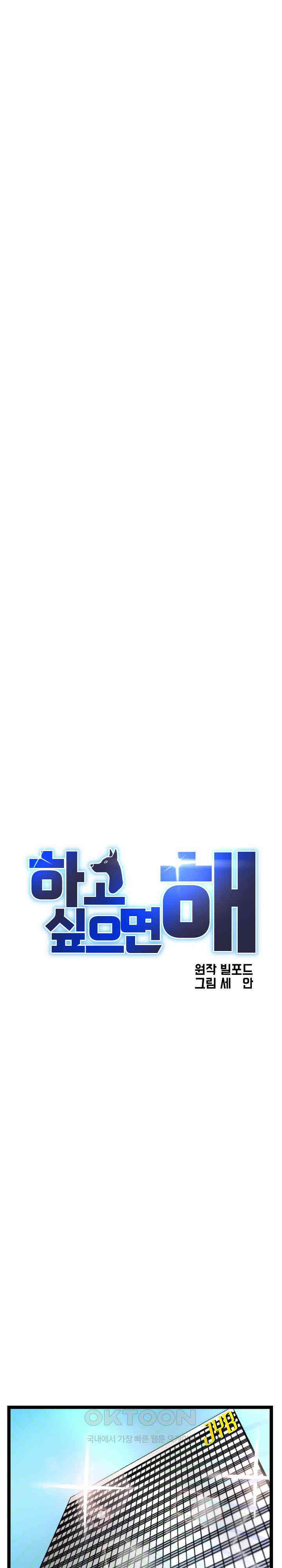 하고 싶으면 해 2화 3