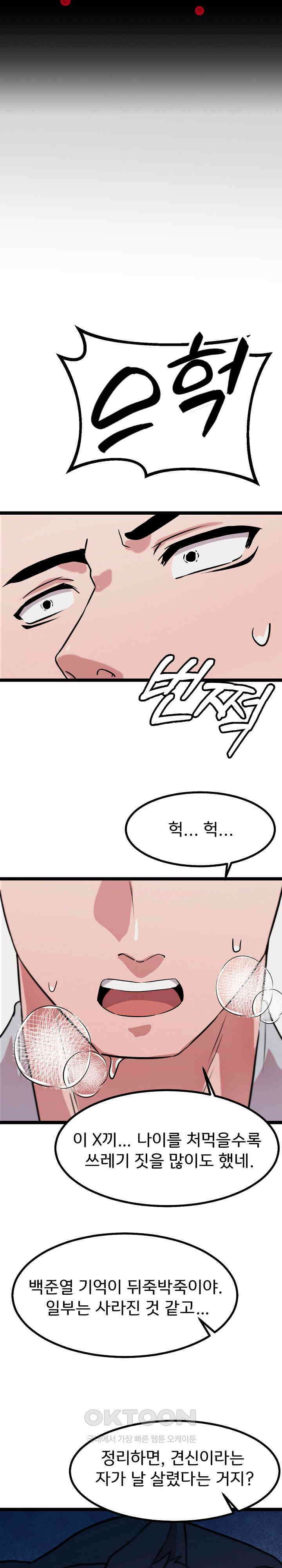 하고 싶으면 해 2화 8