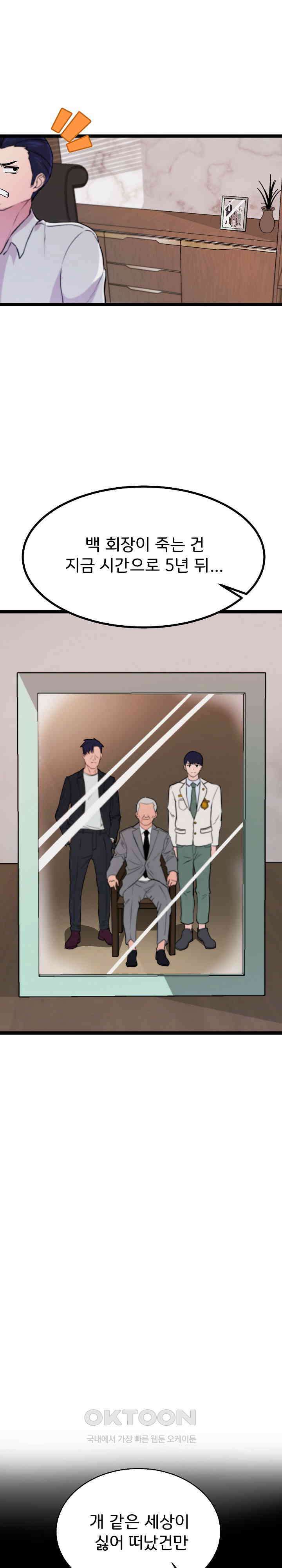 하고 싶으면 해 2화 18