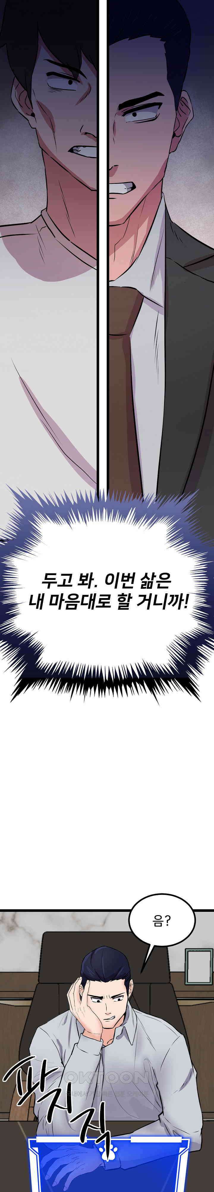 하고 싶으면 해 2화 22