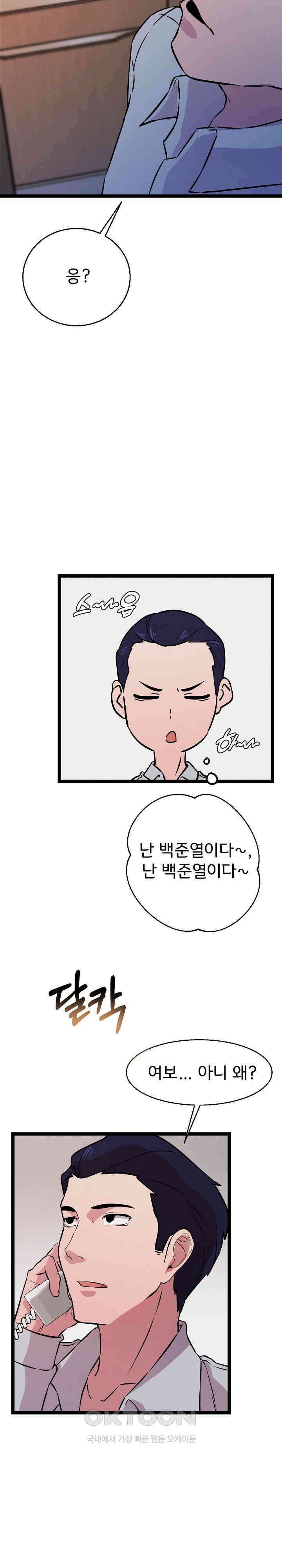 하고 싶으면 해 2화 26