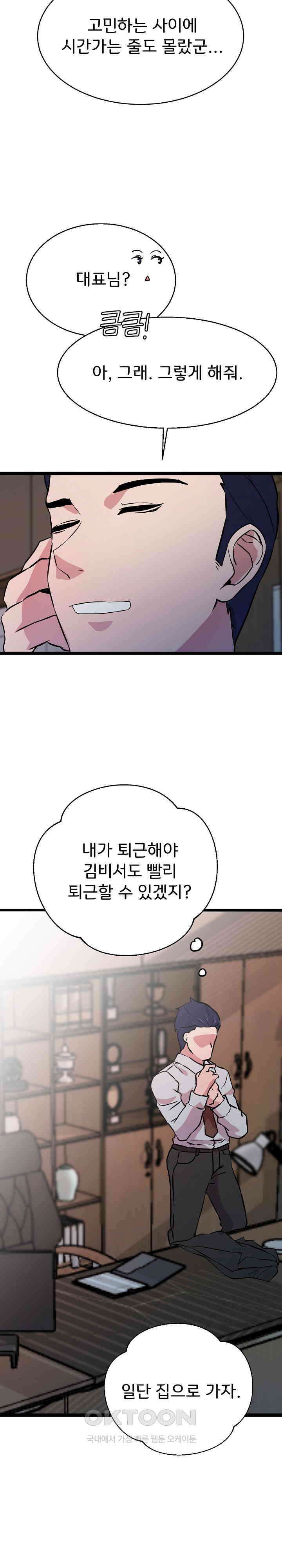 하고 싶으면 해 2화 28