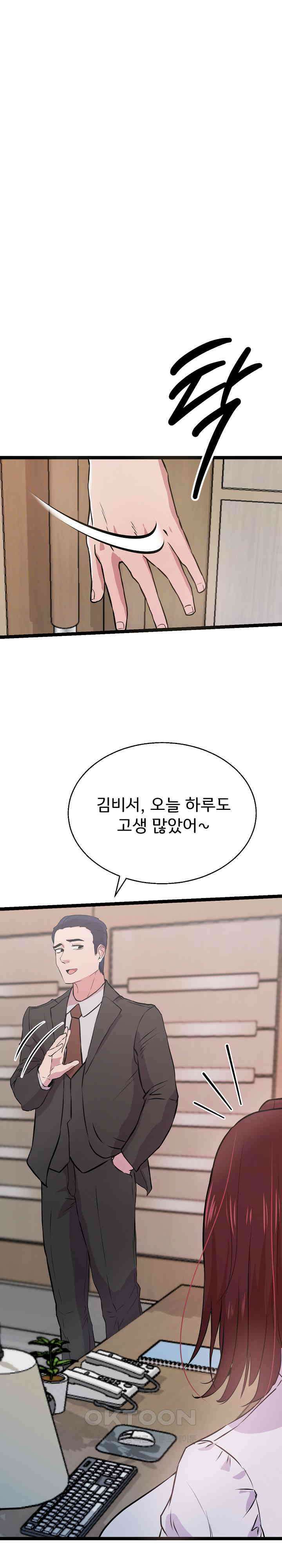 하고 싶으면 해 2화 29