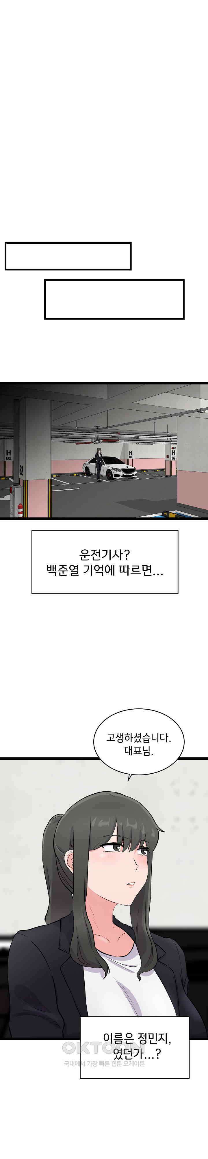 하고 싶으면 해 2화 34