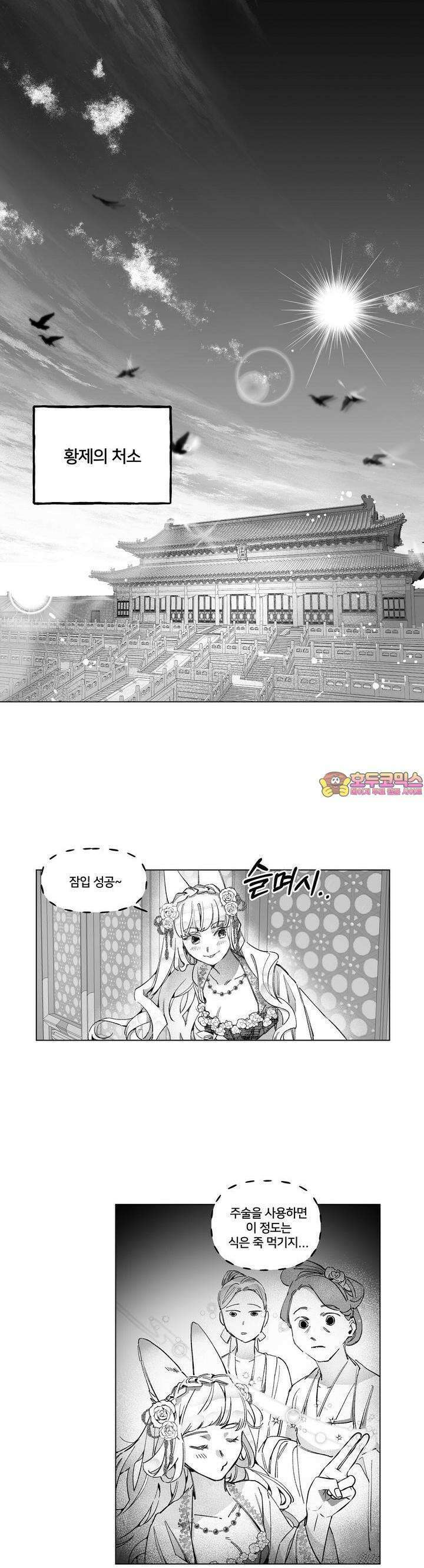 여우와 불로초 3화 1
