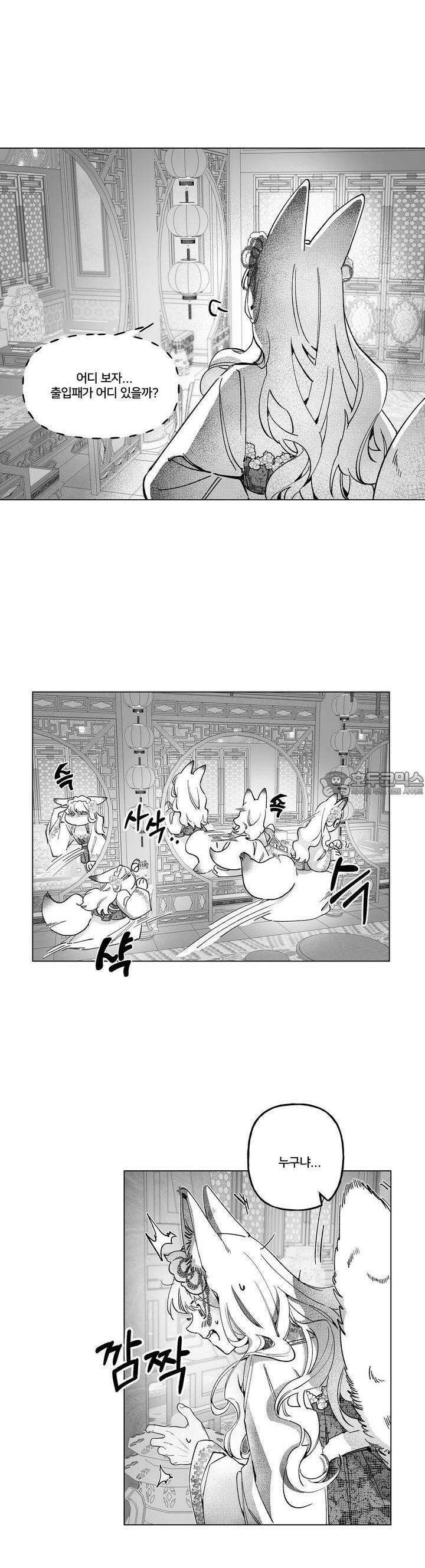 여우와 불로초 3화 2