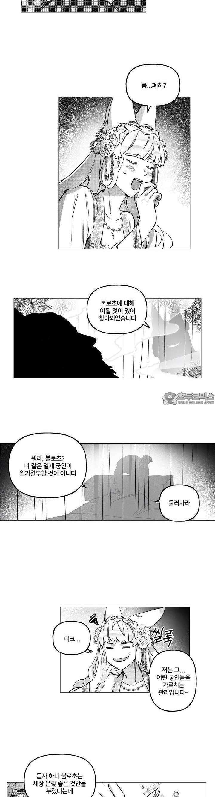 여우와 불로초 3화 4