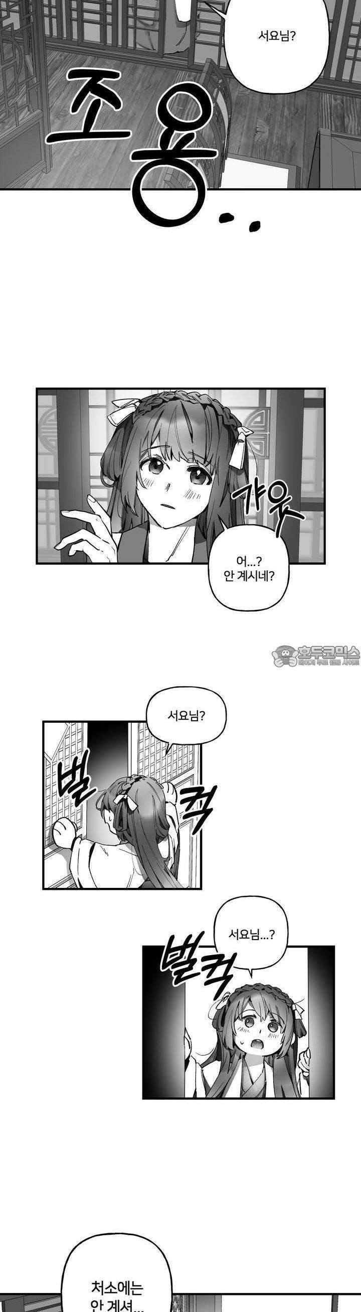 여우와 불로초 11화 2