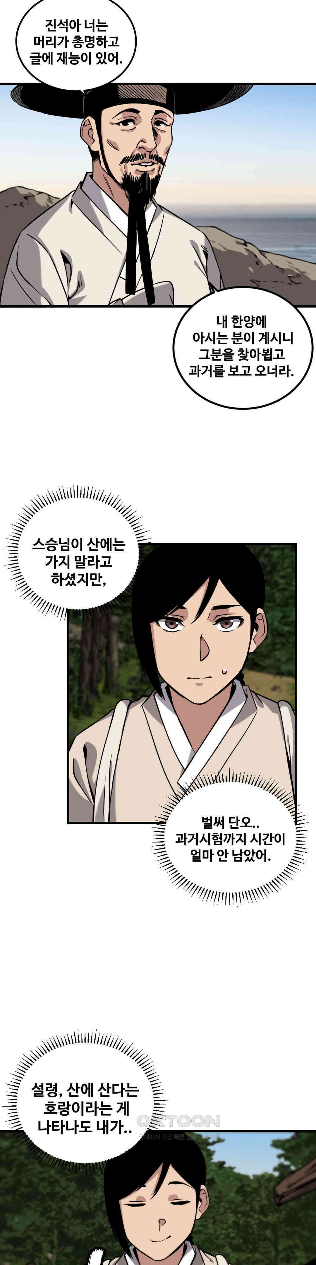 호환마마 24화 2
