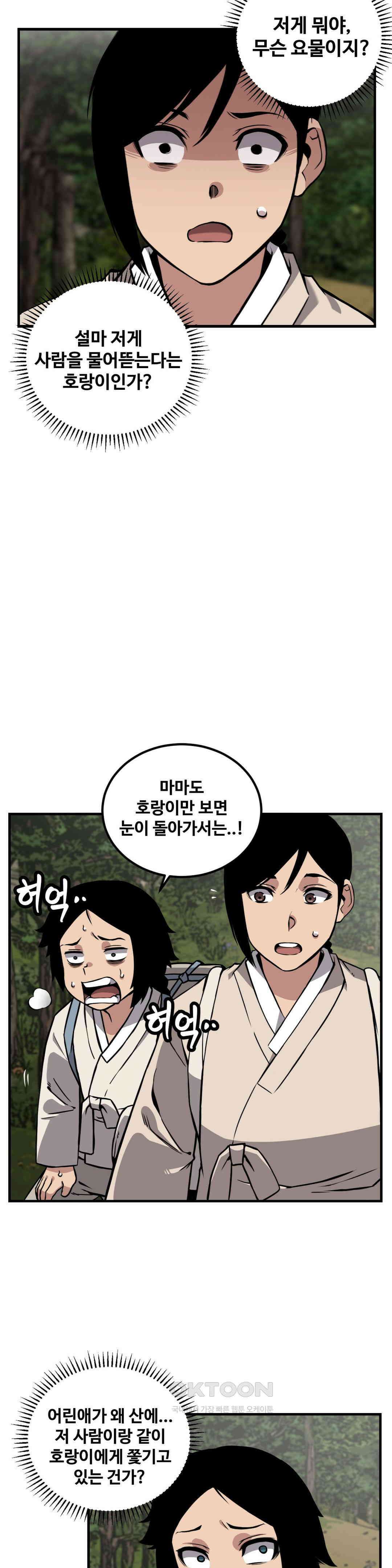 호환마마 24화 4