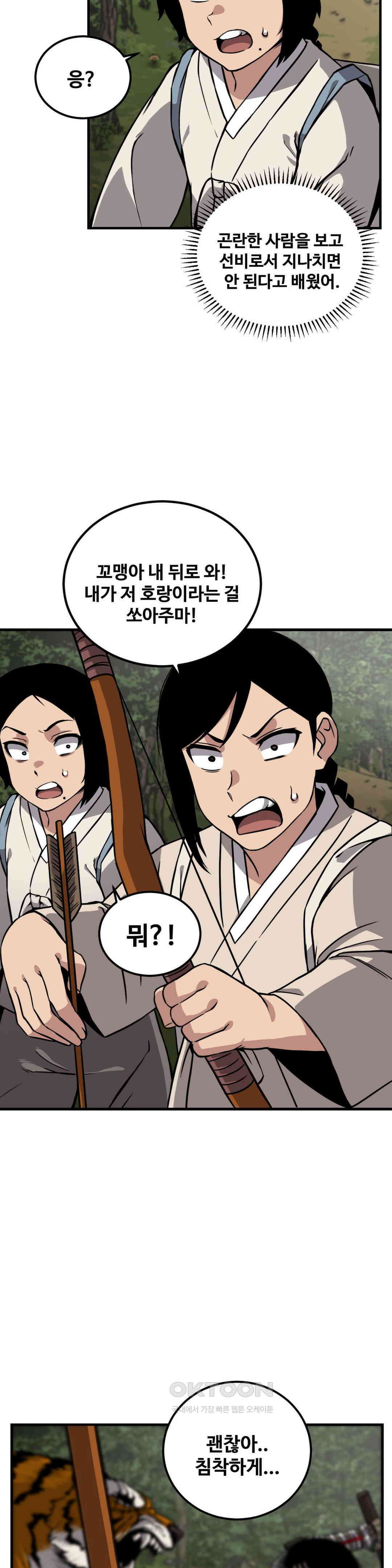 호환마마 24화 5