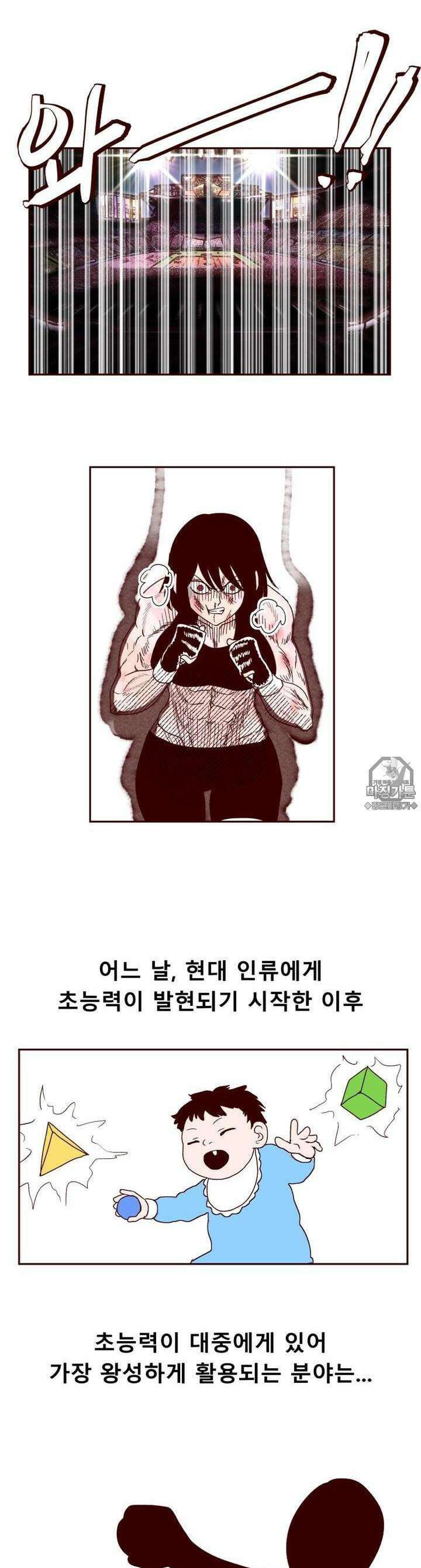 머슬걸즈 콜로세움 1화 투쟁의 이야기 2