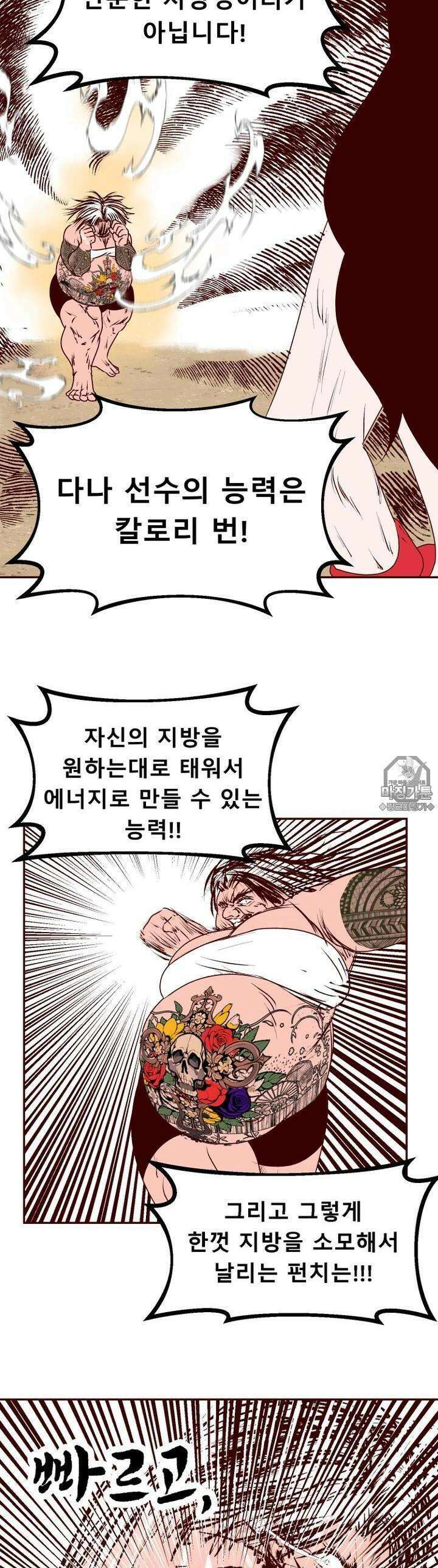 머슬걸즈 콜로세움 6화 BURNING 4