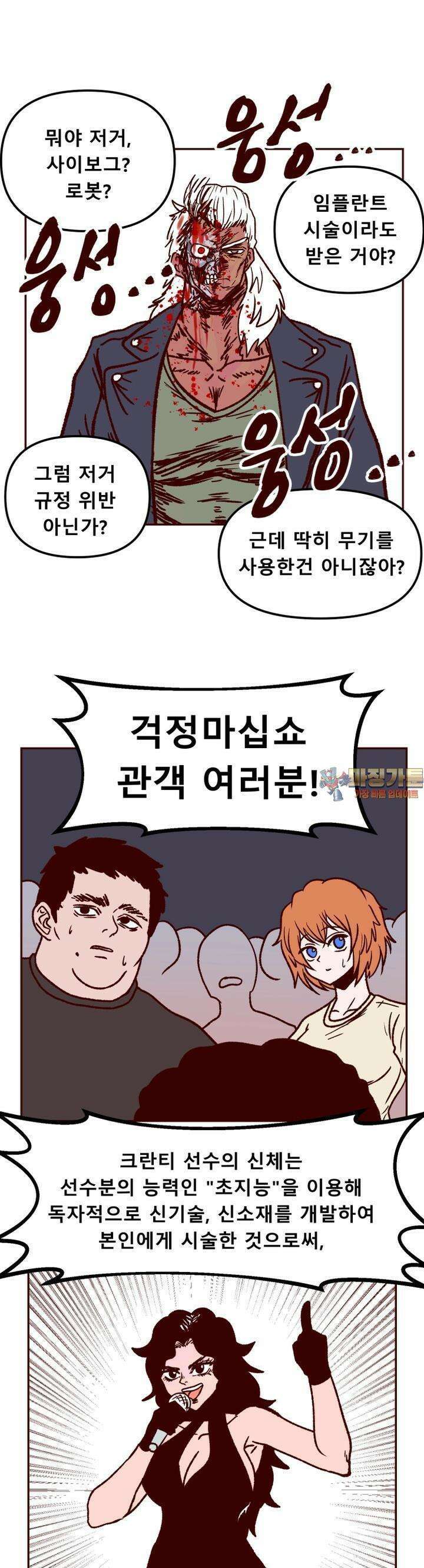 머슬걸즈 콜로세움 16화 재능과 계급 1
