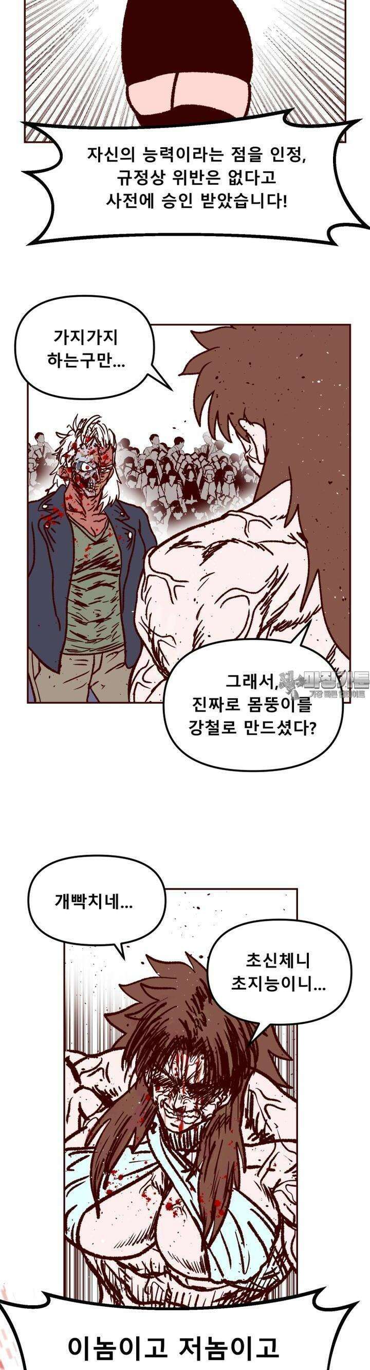 머슬걸즈 콜로세움 16화 재능과 계급 2