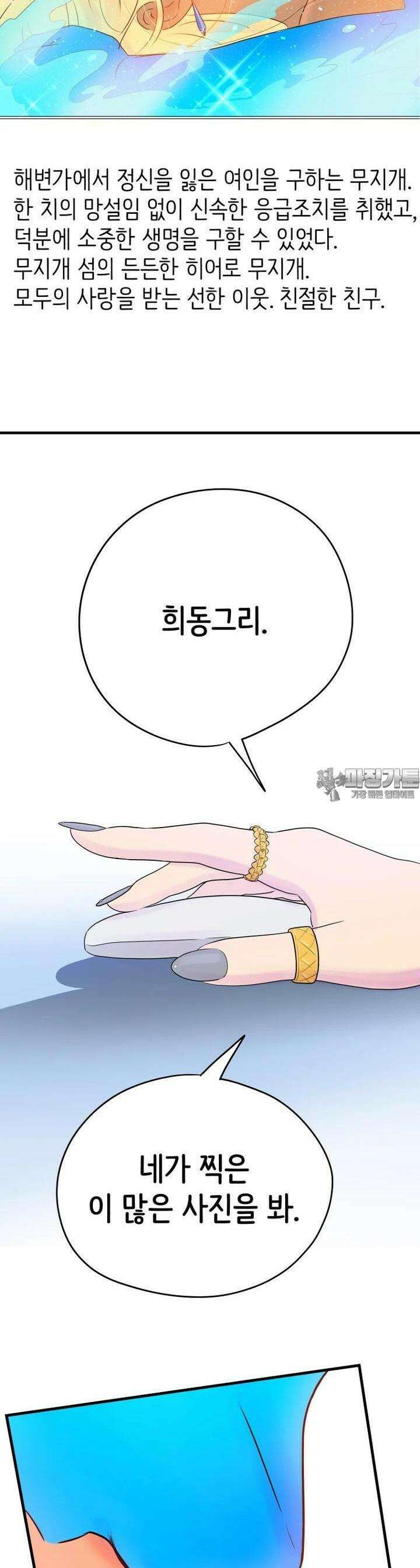 RAINBOW 8화 꼬마야． 5