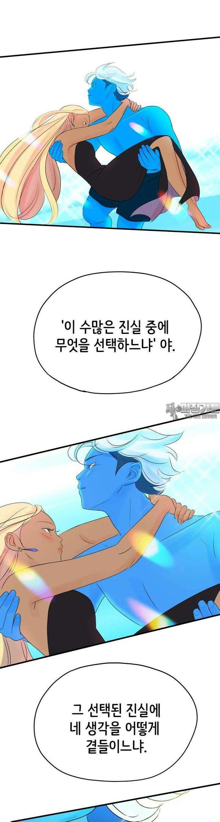 RAINBOW 8화 꼬마야． 7