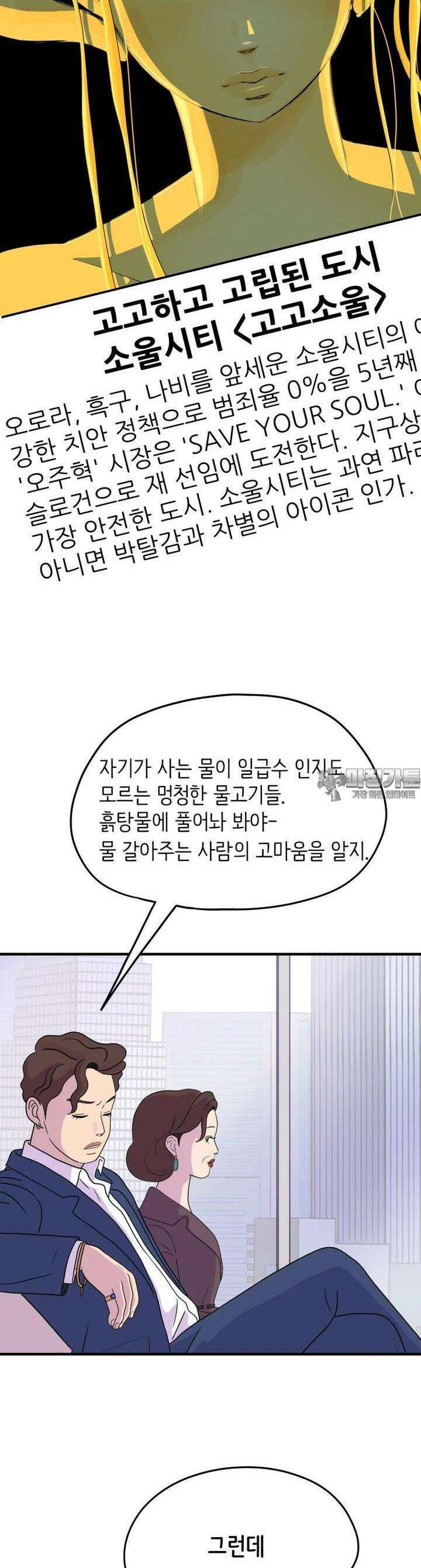 RAINBOW 8화 꼬마야． 29