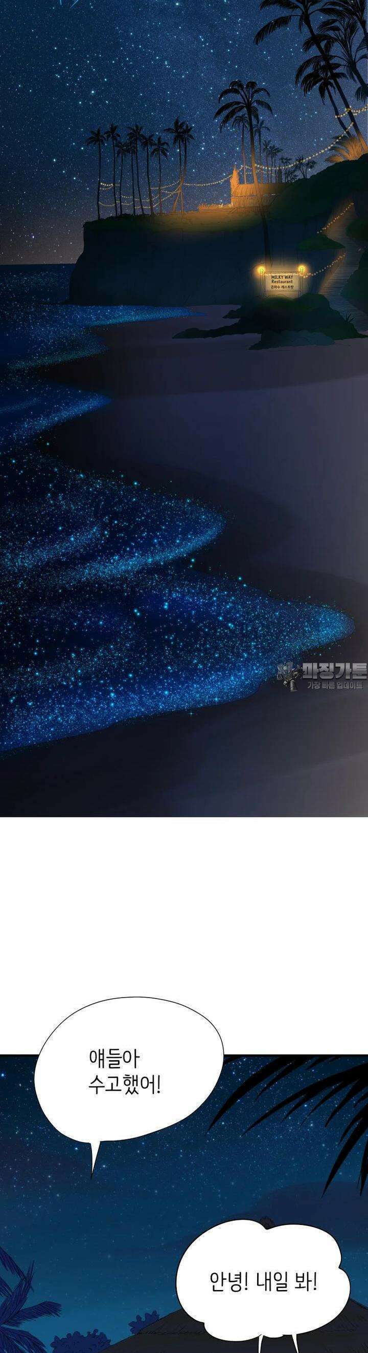 RAINBOW 8화 꼬마야． 49