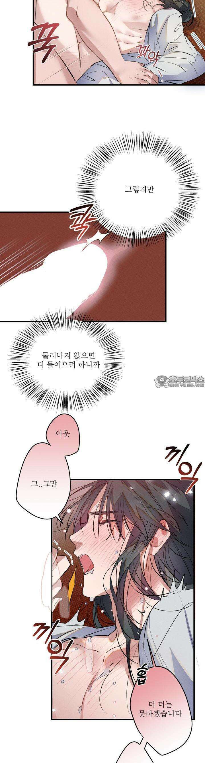 [거시,기록 단편선] 윤회의 길목 3화 색정2 (色情) 3