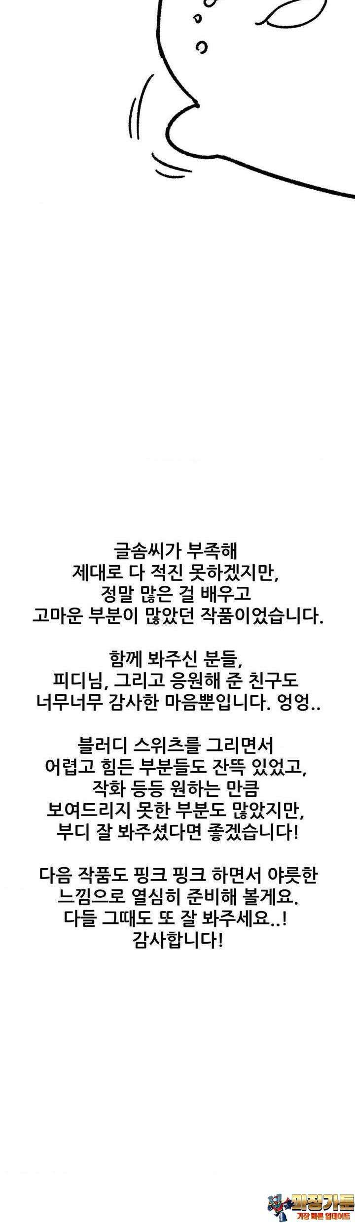 블러디 스위츠 [후기] 4