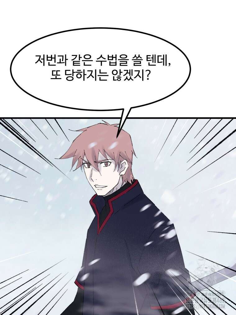 대사형 선유 111화 4