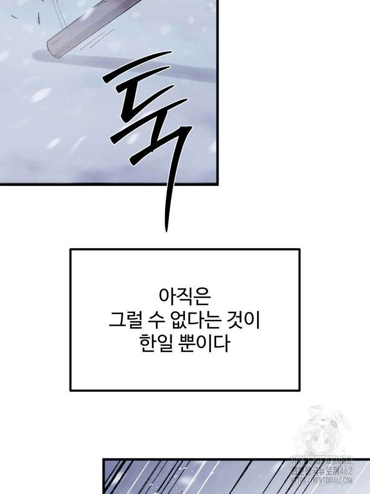 대사형 선유 111화 9