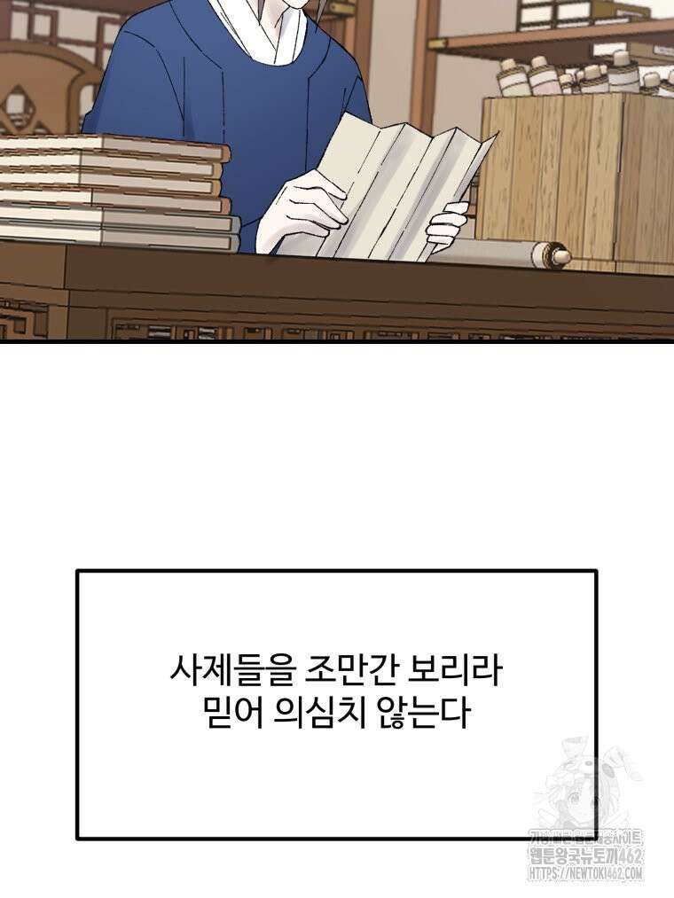 대사형 선유 111화 17