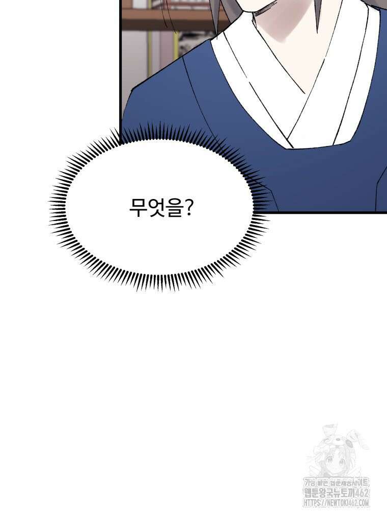 대사형 선유 111화 23