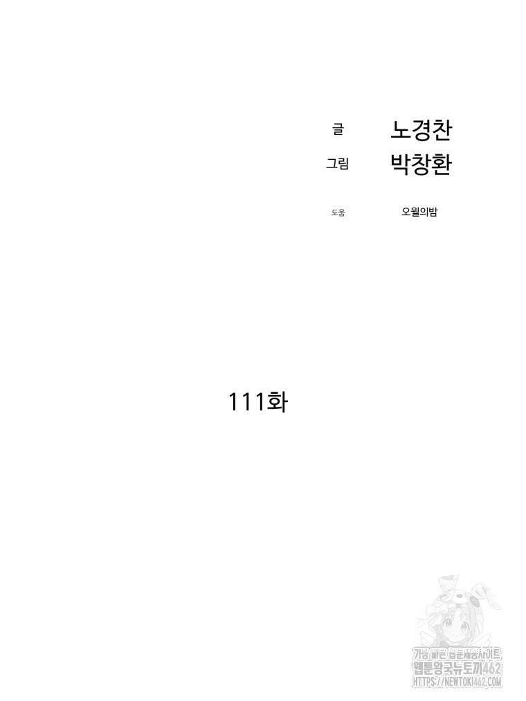 대사형 선유 111화 26