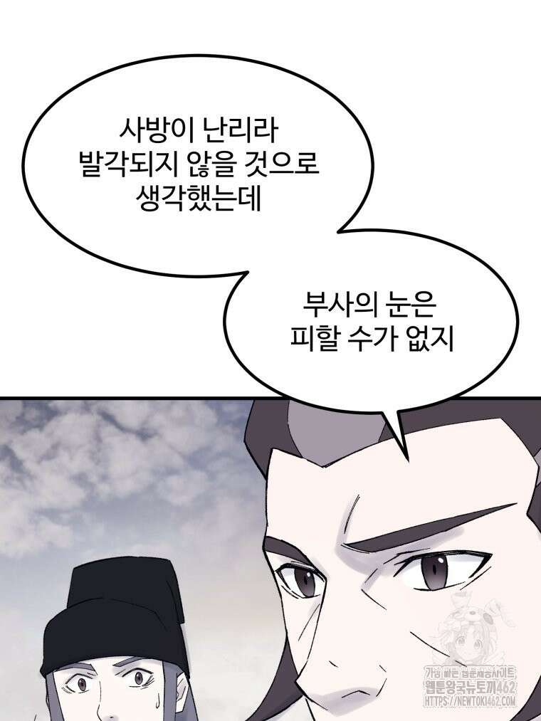 대사형 선유 111화 33